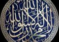 Tauhid itu menuhankah Allah Swt dan memanusiakan manusia (kaligrafi dari pinterest.com)