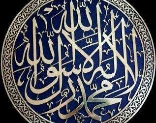 Tauhid itu menuhankah Allah Swt dan memanusiakan manusia (kaligrafi dari pinterest.com)