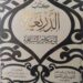 Tafsir 72 Pintu Keimanan Menurut al-Isfahani: Perspektif Mubadalah