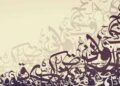 khat Arab (sumber: balagh.com)