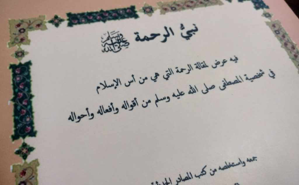 Memahami Konsep Islam Rahmatan Lil'alamin